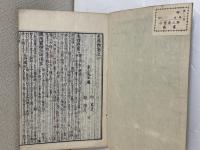 毛詩国字弁 全６巻 10冊（揃）