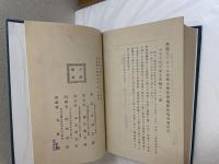 日露陸戦國際法論 改装本（製本済）