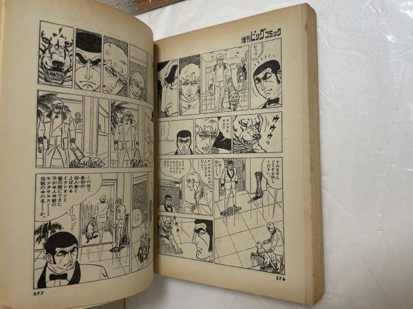 特集ゴルゴ13シリーズ №2 ビッグコミック増刊号 昭和45年5月1 特集ゴルゴ13シリーズ №2 ビッグコミック増刊号 昭和45年5月1