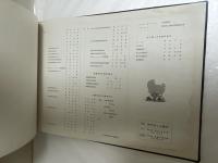 横浜開港百年記念　国際仮装行列　1958年　※写真帖