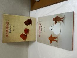 折り紙博物誌1、2　2冊