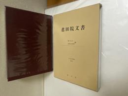 悲田院文書