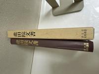 悲田院文書