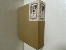 御殿、空を飛ぶ。　大野一雄舞踏のことば