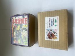 三日月天狗　まぼろし探偵①　全２冊　限定100部の内、第20番　画業五十周年記念出版
