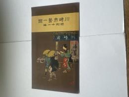 川崎市勢一班 昭和十一年
