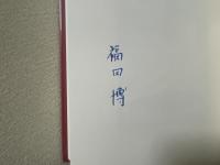 四行詩集彷徨 : ルバイヤート詩書集成 総革本限定10部の内、第２番