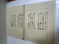 「銃後の花」 佐藤惣之助草稿 ペン書400字詰２枚（完）