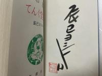 和本 てんぐ堂主人 和本シリーズ① 限定50部の内、№６