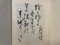 並木明日雄詩集 エロスの花束 私家版限定100部の内、雪版第９番本