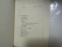 名古屋短資三十年史　（資金取引仲介）