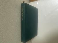 詳訳聖書：新約　第８刷