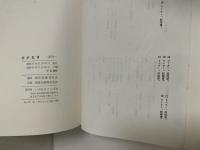 詳訳聖書：新約　第８刷