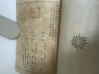 地主必携　訂正再版　表・裏表紙改装