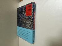 滝狂 : 横尾忠則collection中毒 Postcards of falling water