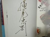 滝狂 : 横尾忠則collection中毒 Postcards of falling water