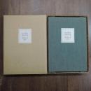 わが隣人中原中也　深草獅子郎（署名落款入）私家版限定50部の市販版編集者本