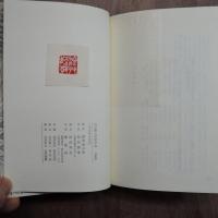 わが隣人中原中也　深草獅子郎（署名落款入）私家版限定50部の市販版編集者本