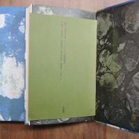 モーツァルトの葬儀　橋本一明遺稿詩集　限定60冊の14番　母岩社　別冊付