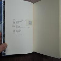 モーツァルトの葬儀　橋本一明遺稿詩集　限定60冊の14番　母岩社　別冊付