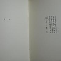 風塵　限定１００部署名入り