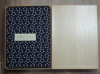 高瀬川　限定６８部