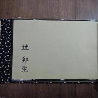 高瀬川　限定６８部