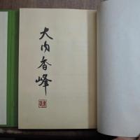 木口木版画書票集　限定１００部