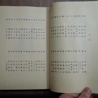 木口木版画書票集　限定１００部