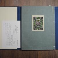 木口木版画蔵書票集　限定５０部