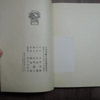木口木版画蔵書票集　限定５０部