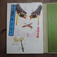 季刊　銀花　第22号　特装本　清水公照師肉筆絵一葉挿入　20部限定の3番