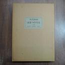 はまべのうた　限定８０部