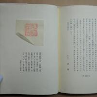 訳詩集　黒き獵人　矢野峰人（署名落款入）　大雅洞　限定109部正誤表付