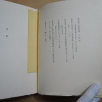 詩集　EROTIQUE エロチック　限定１７５部　堀口大學（署名入）　古澤岩美挿絵