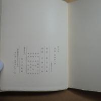 詩集　EROTIQUE エロチック　限定１７５部　堀口大學（署名入）　古澤岩美挿絵