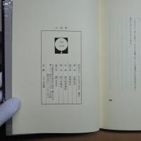 山海集　高柳重信（署名入）　冥草舎　初版600部