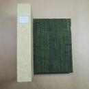 二句勘辯　私刊本２０部　署名入