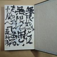 二句勘辯　私刊本２０部　署名入