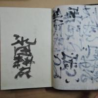 二句勘辯　私刊本２０部　署名入