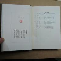 二句勘辯　私刊本２０部　署名入