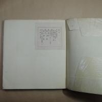 歌集　日まはり　限定３００部