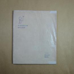 散文詩集　はだしの恋唄　初版　寺山修司