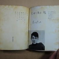 散文詩集　はだしの恋唄　初版　寺山修司