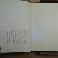 山の絆　私家版・限定５０部