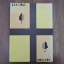 詩集　仄かなるもの　特製３０部