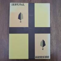 詩集　仄かなるもの　特製３０部