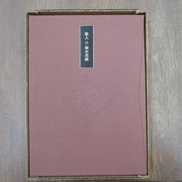 歌集　歌人　限定８８部