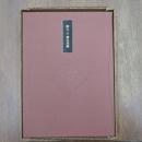 歌集　歌人　限定８８部