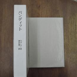 パンディット　限定５０部